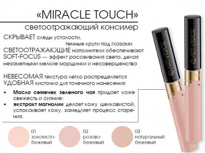 Консилер светоотражающий Miracle Touch Art-Visage